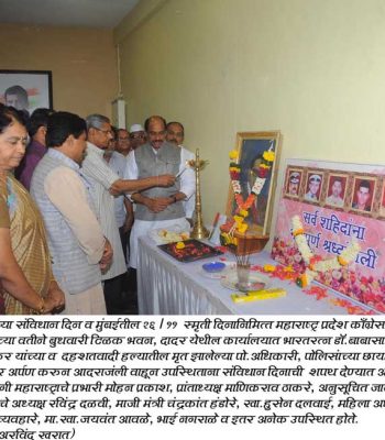 AICC Gen Secretary Mohan Prakash, MPCC President Manikrao Thakare & others are present a Savidhan Divas and 26/11 Smurti Din at Tilak Bhavan, Dadar on Wednesday 26 Nov 14