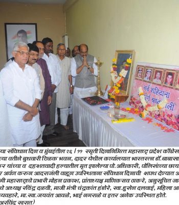 AICC Gen Secretary Mohan Prakash, MPCC President Manikrao Thakare & others are present a Savidhan Divas and 26/11 Smurti Din at Tilak Bhavan, Dadar on Wednesday 26 Nov 14