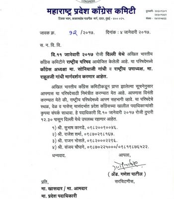 Letter of Rashtriya Parishad On 11th Jan. 2017 (1)