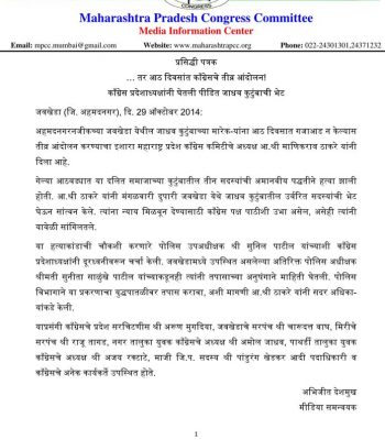 MPCC Press Release 29th October 2014-1